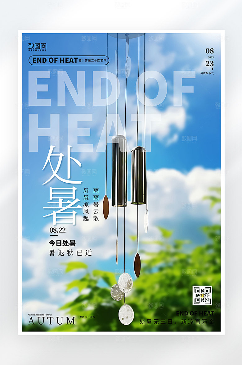 简约大气处暑节气海报