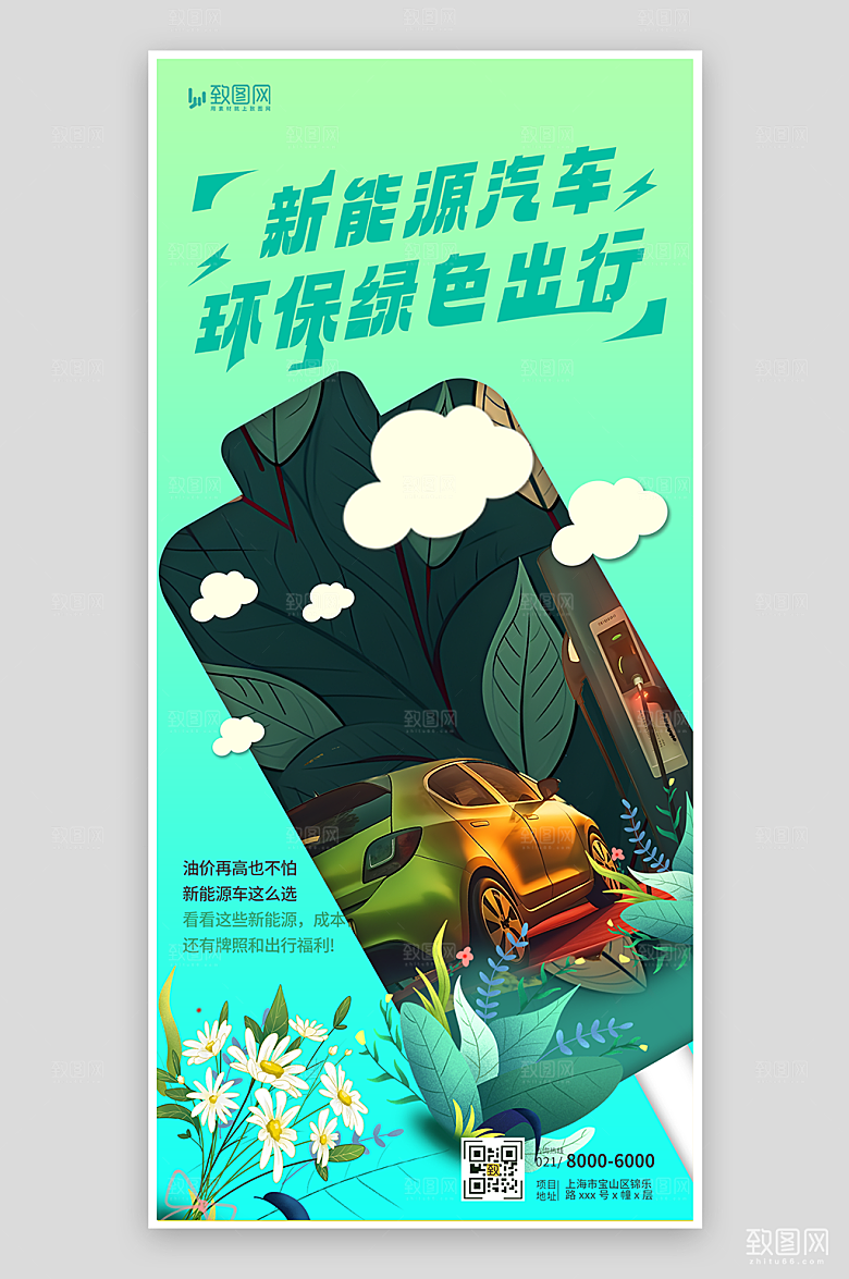 自然小清新风低碳环保新能源汽车展板