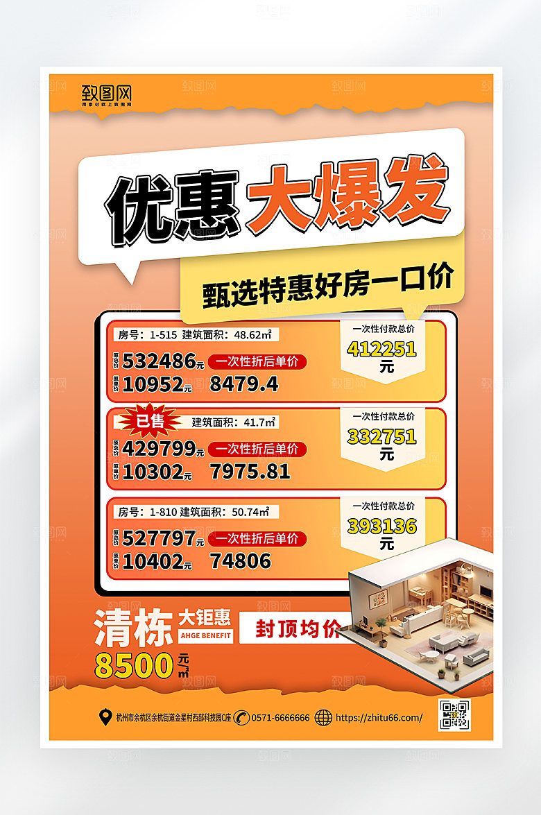 简约大气二手房促销海报