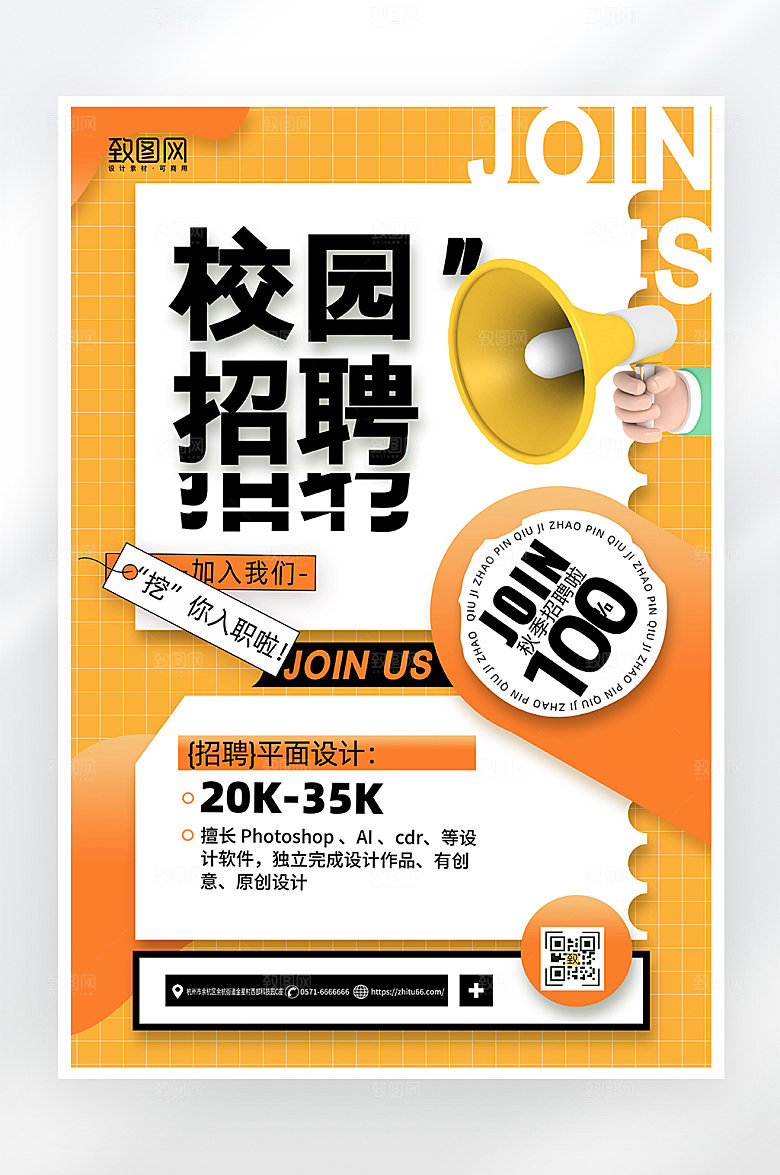 简约大气秋季招聘海报
