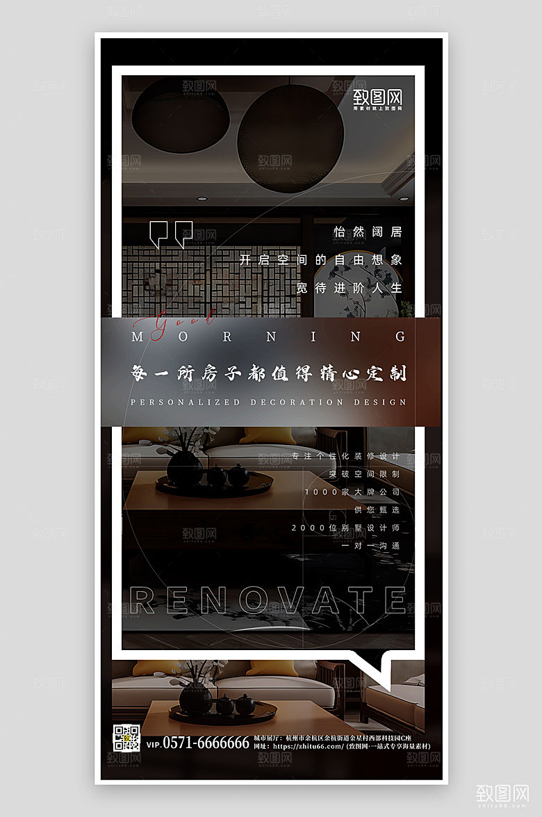 家装装修中式客厅简约手机海报