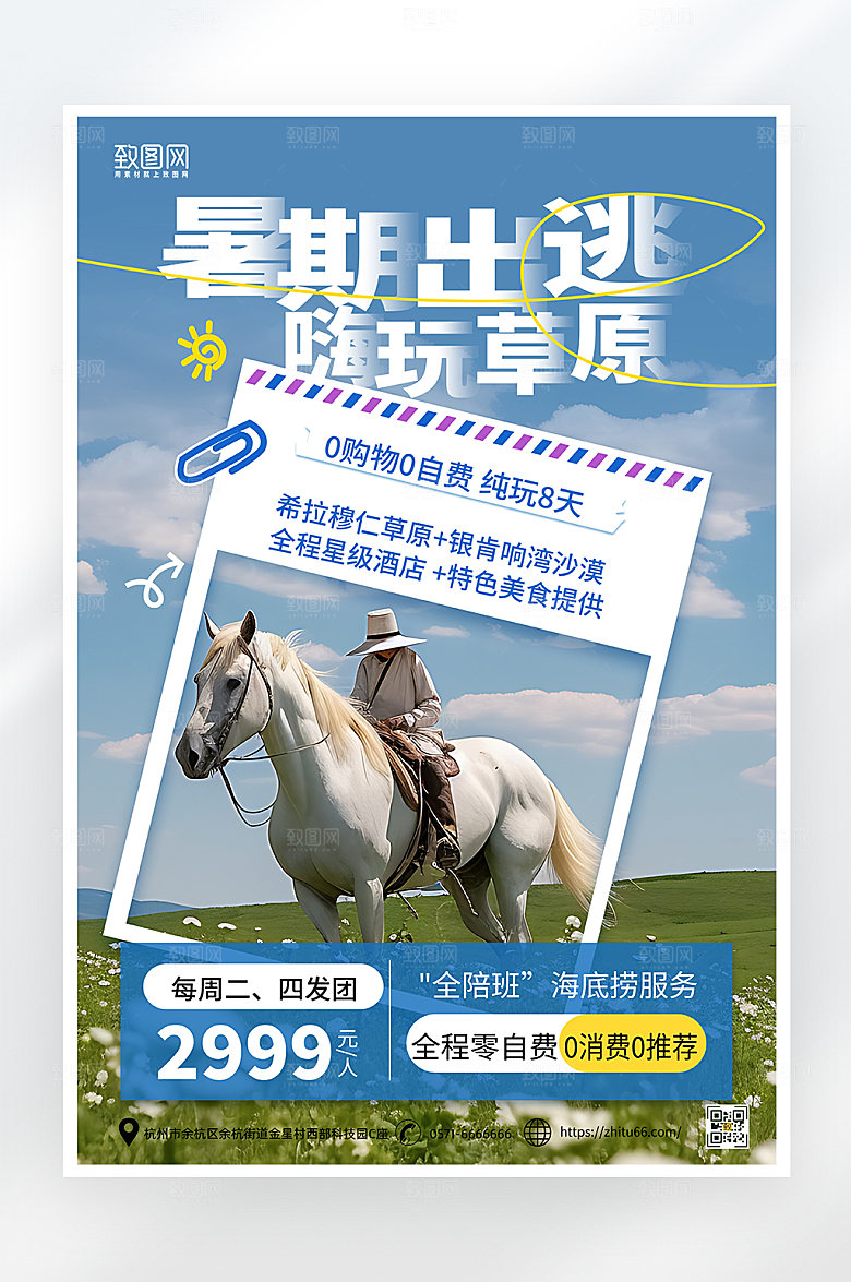 简约大气暑期旅游海报