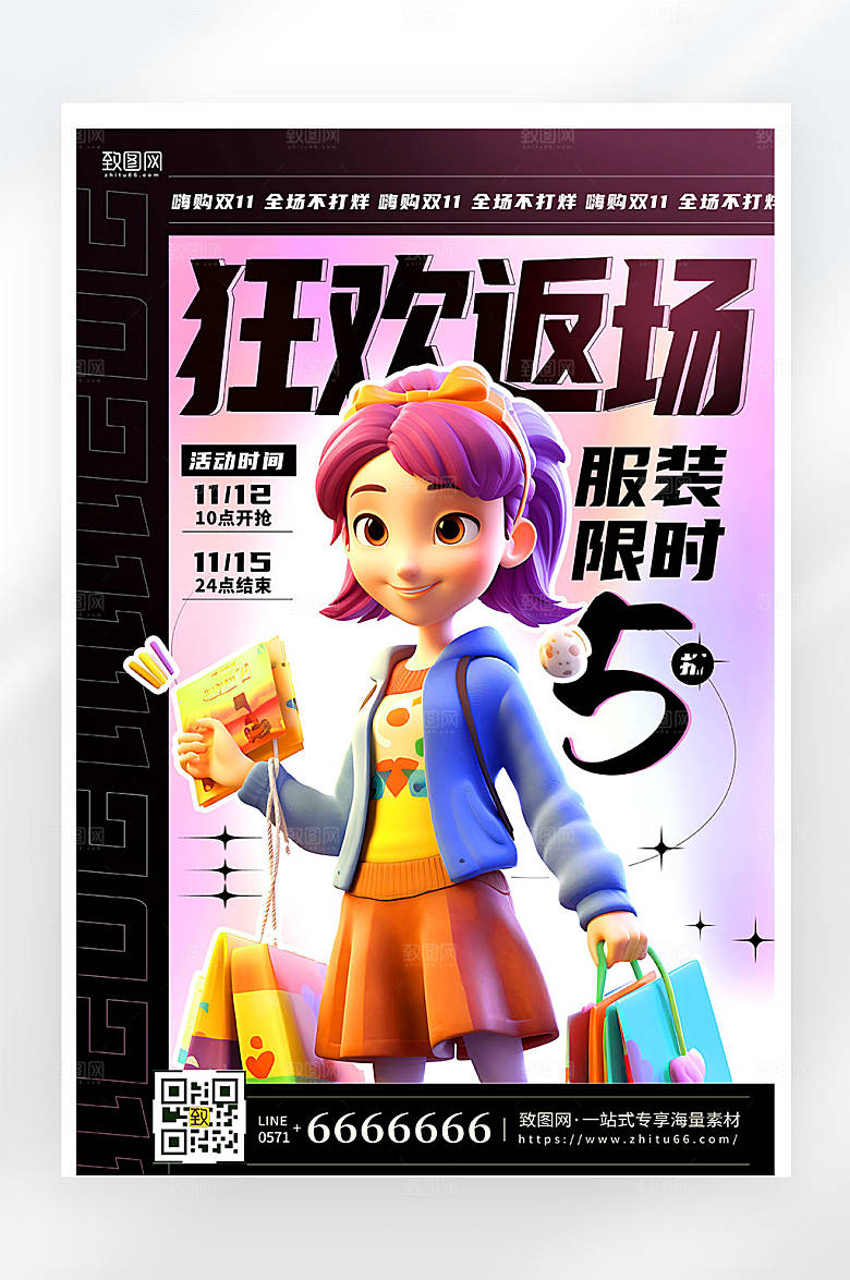 双十一促销活动服装促销平面海报