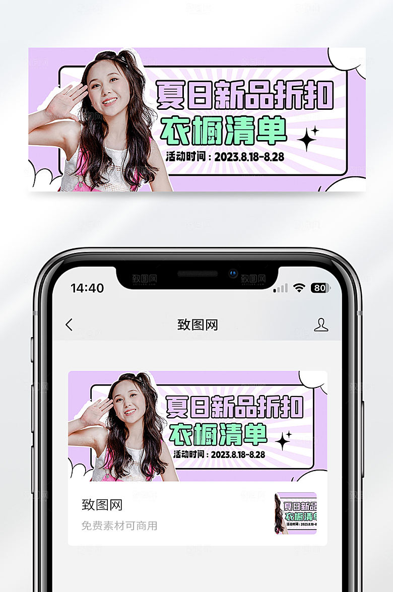 小清新夏季服装促销活动宣传公众号首图