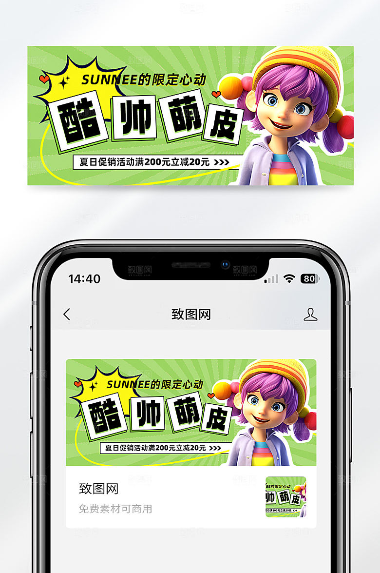 夏季服装促销活动绿色创意公众号首图