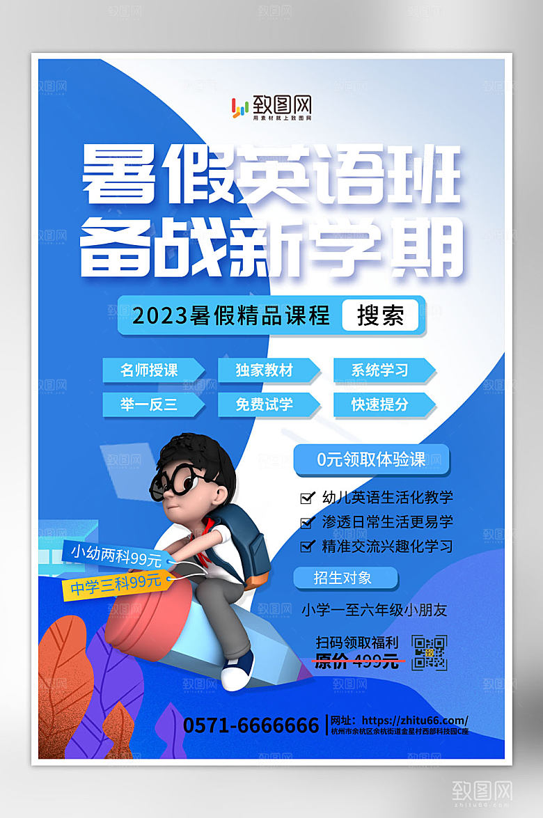 暑假英语培训班海报