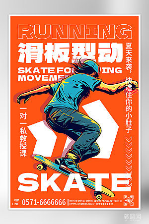 运动健身滑板潮流橙色海报