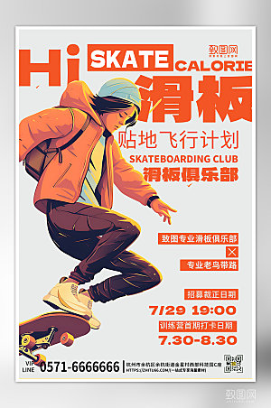运动锻炼健身滑板俱乐部海报