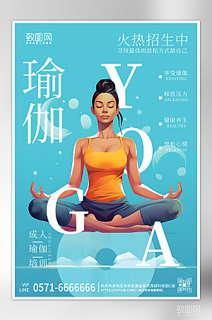 蓝色瑜伽简约海报