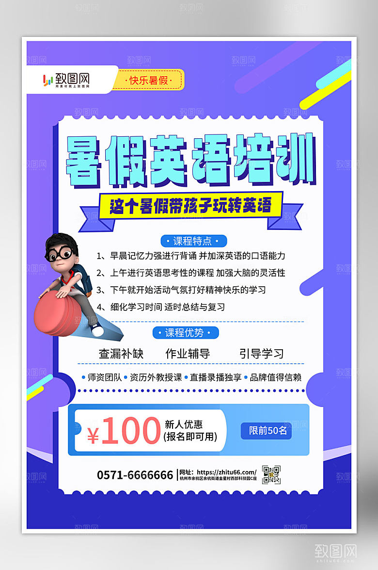 创意暑假英语培训班海报