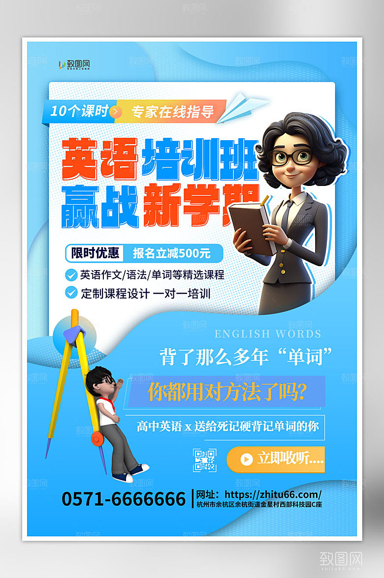 大气简约暑假英语培训班海报