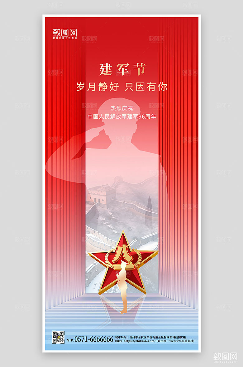 八一建军节红色简约手机海报