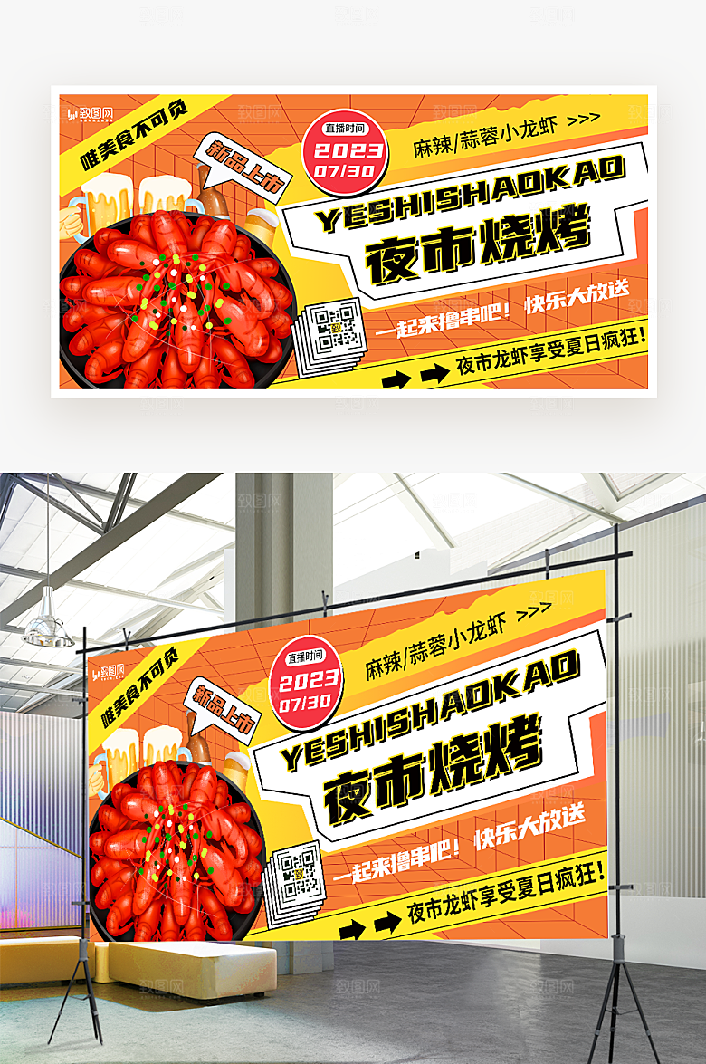 夏季美食小龙虾展板