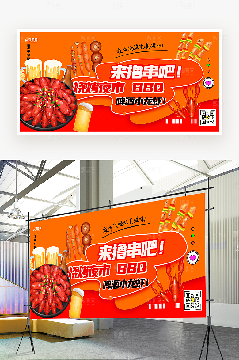 夏季美食小龙虾展板
