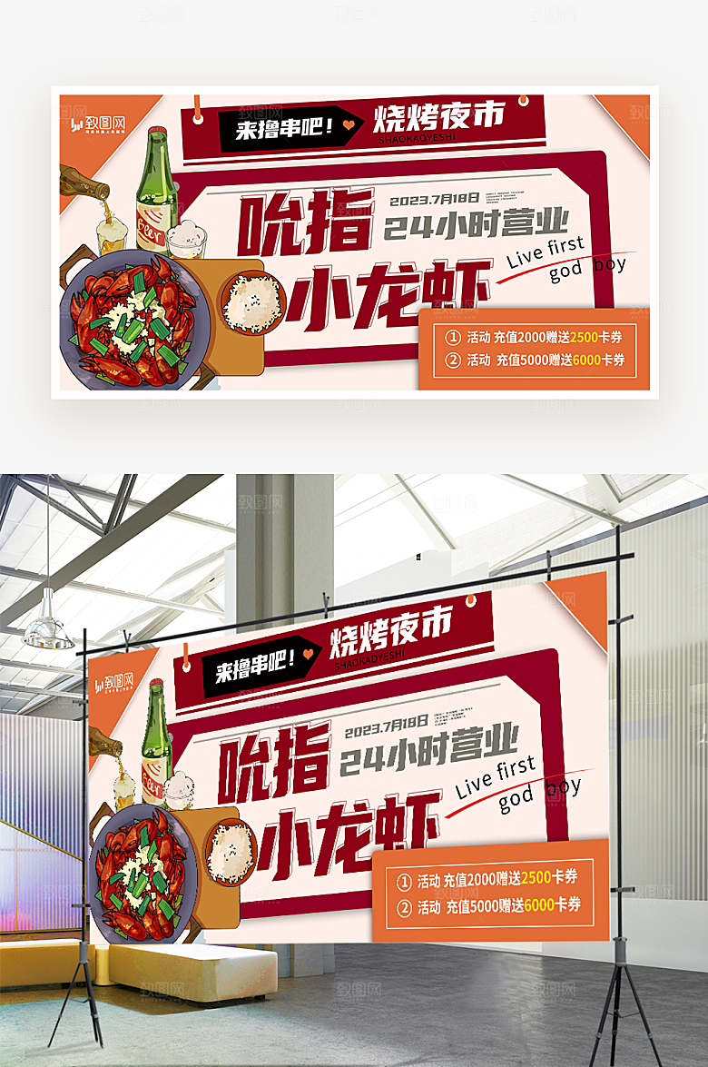 夏季美食小龙虾展板