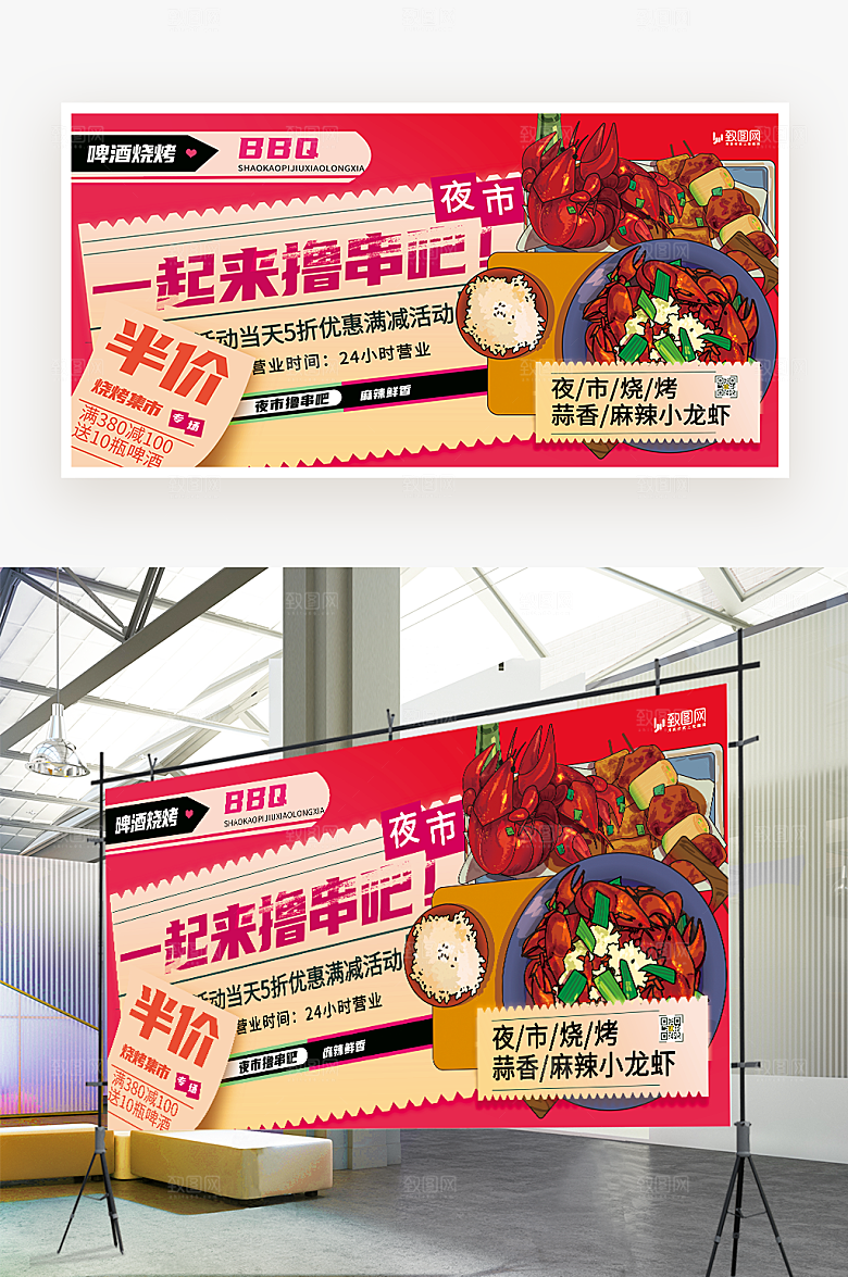 夏季美食小龙虾展板