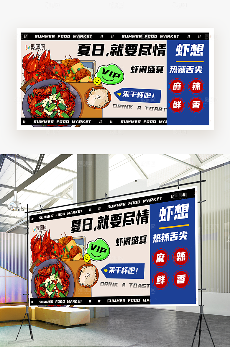 夏季美食小龙虾展板