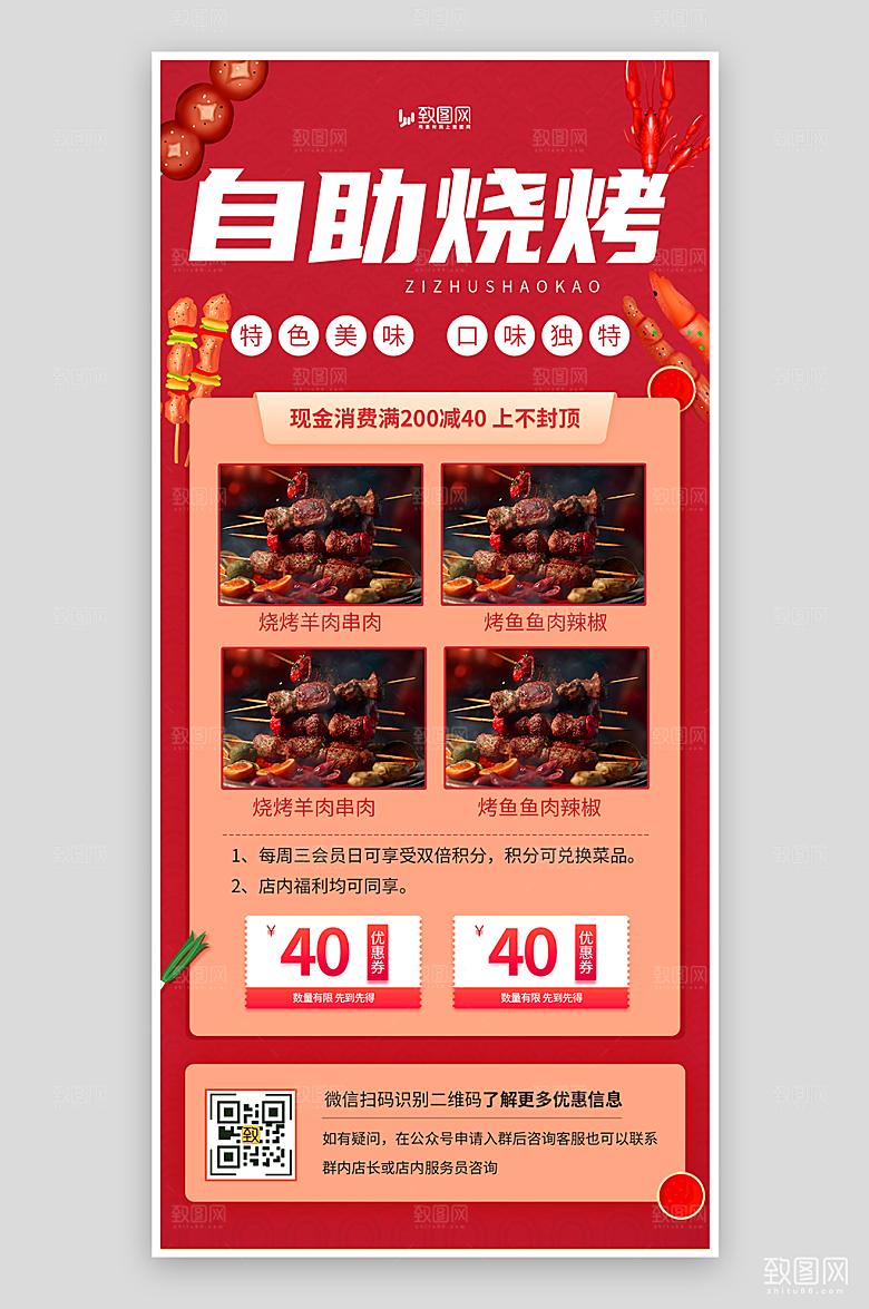 夏季美食自助烧烤海报