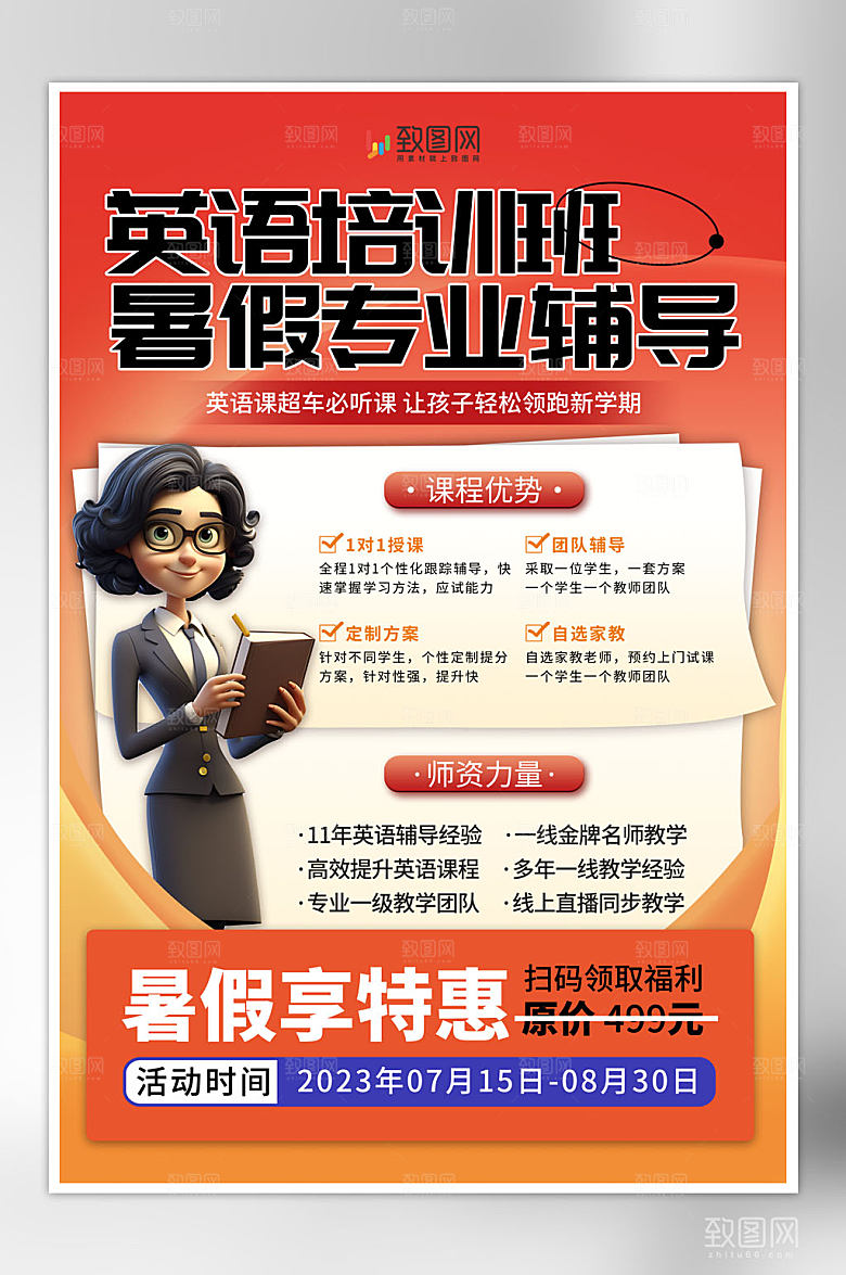 大气简约暑假英语培训班海报