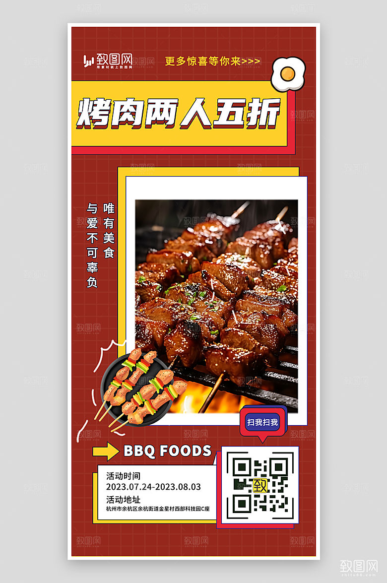 夏季美食宵夜烧烤海报