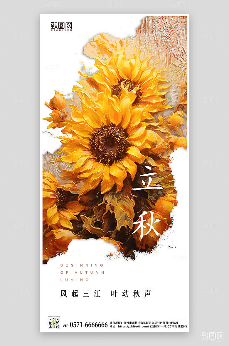 中国传统节气立秋向日葵手机海报