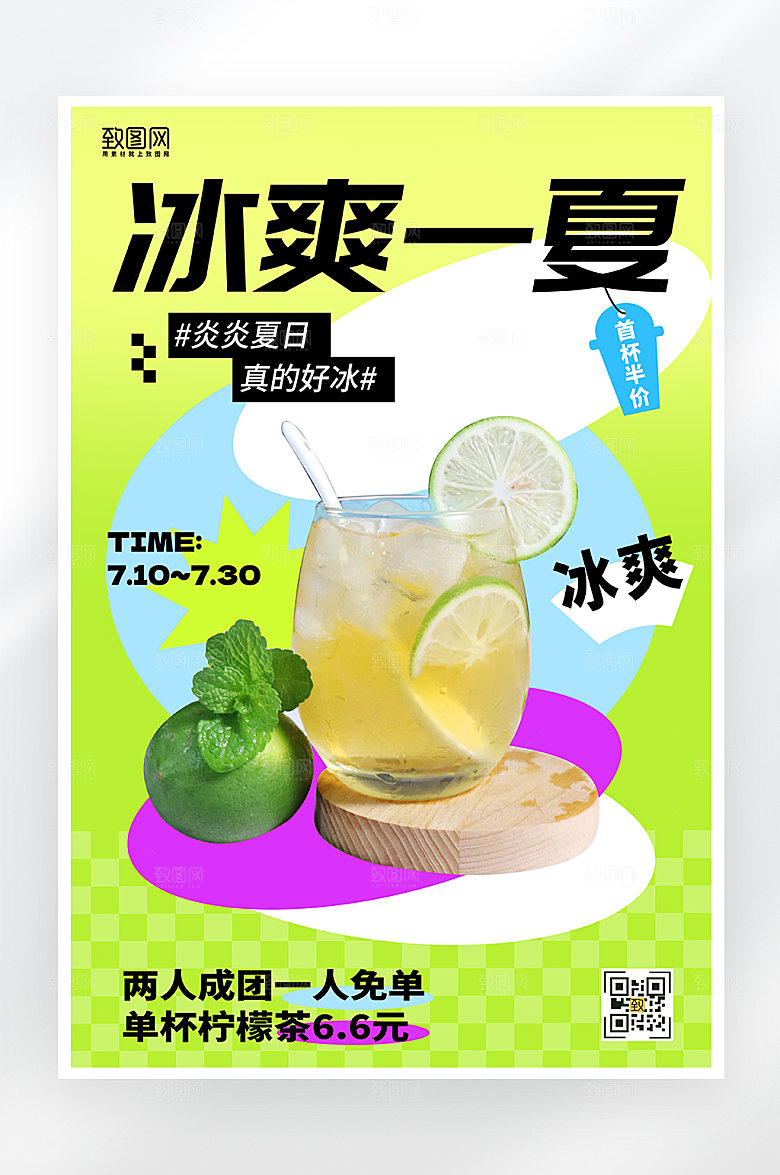 多巴胺风格夏日冷饮促销海报
