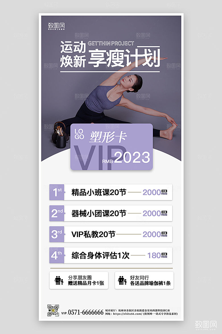 瑜伽小班塑型计划手机海报