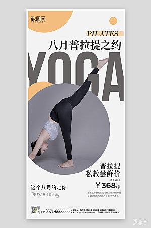 瑜伽塑型锻炼简约手机海报