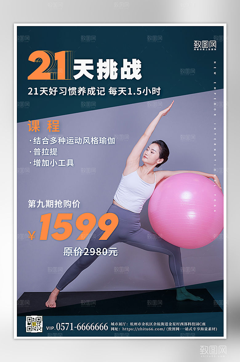 运动健身瑜伽塑型班海报