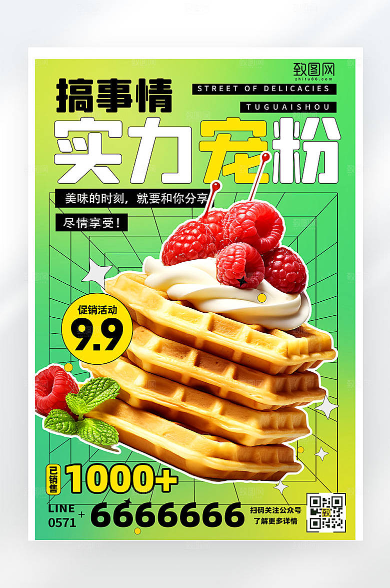 绿色创意甜品促销活动宣传海报
