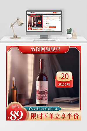 红酒促销活动宣传中国风电商主图直通车