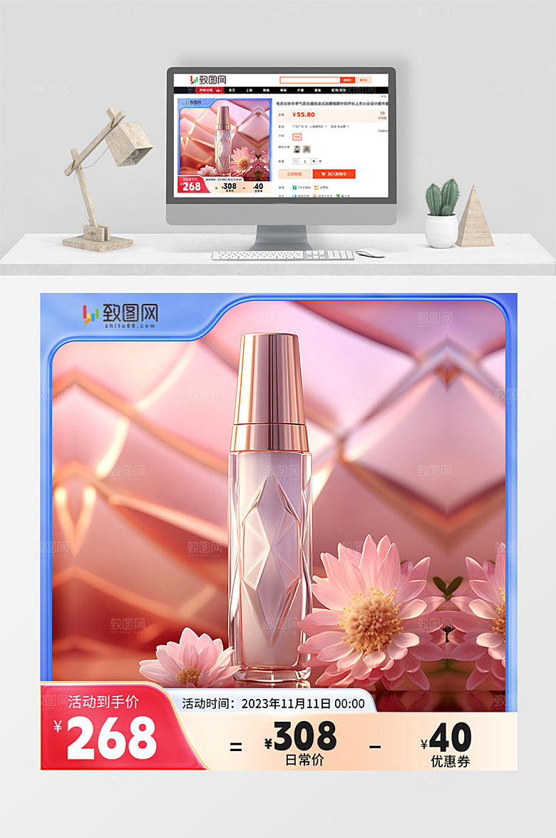 护肤化妆品双十一促销活动宣传电商主图