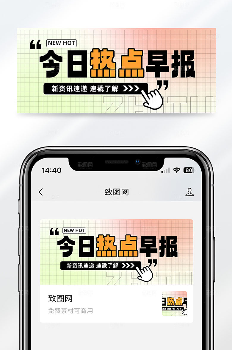 渐变弥散风今日热点早报公众号首图