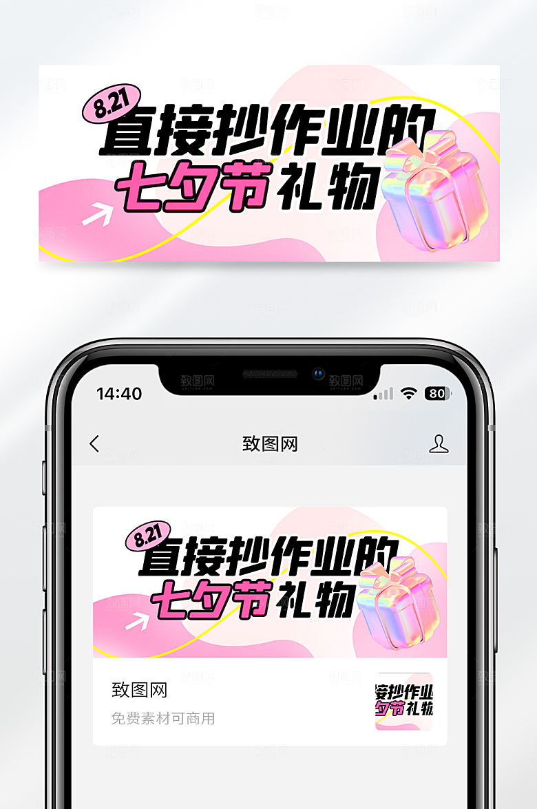 七夕节送礼物攻略红色创意公众号首图