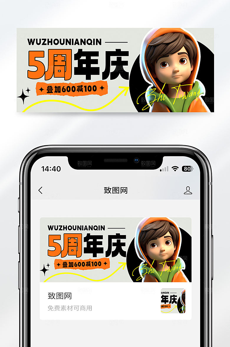 男装促销5周年庆活动宣传公众号首图