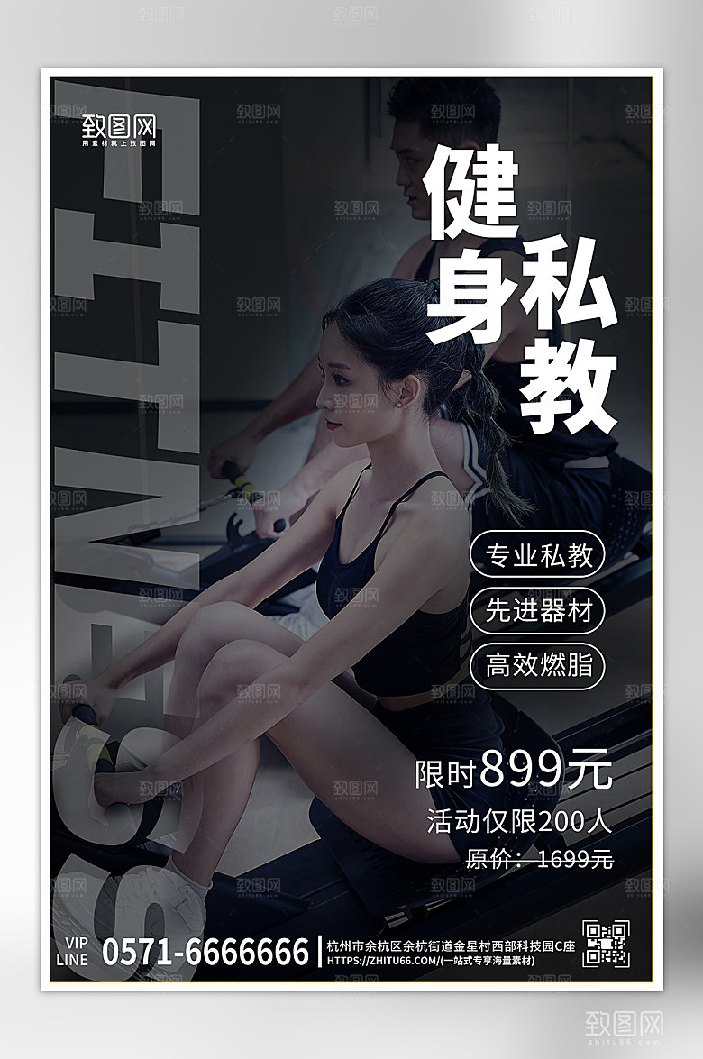 健身运动锻炼私教课程海报