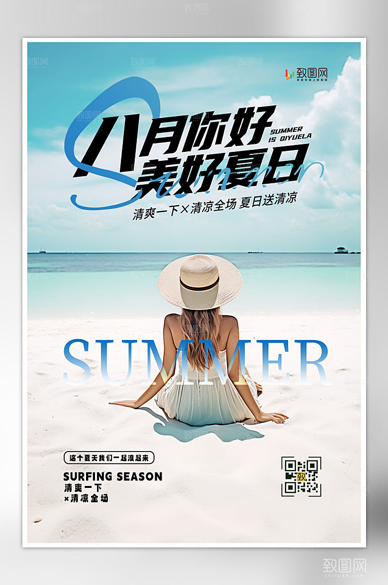 简约大气八月你好海报