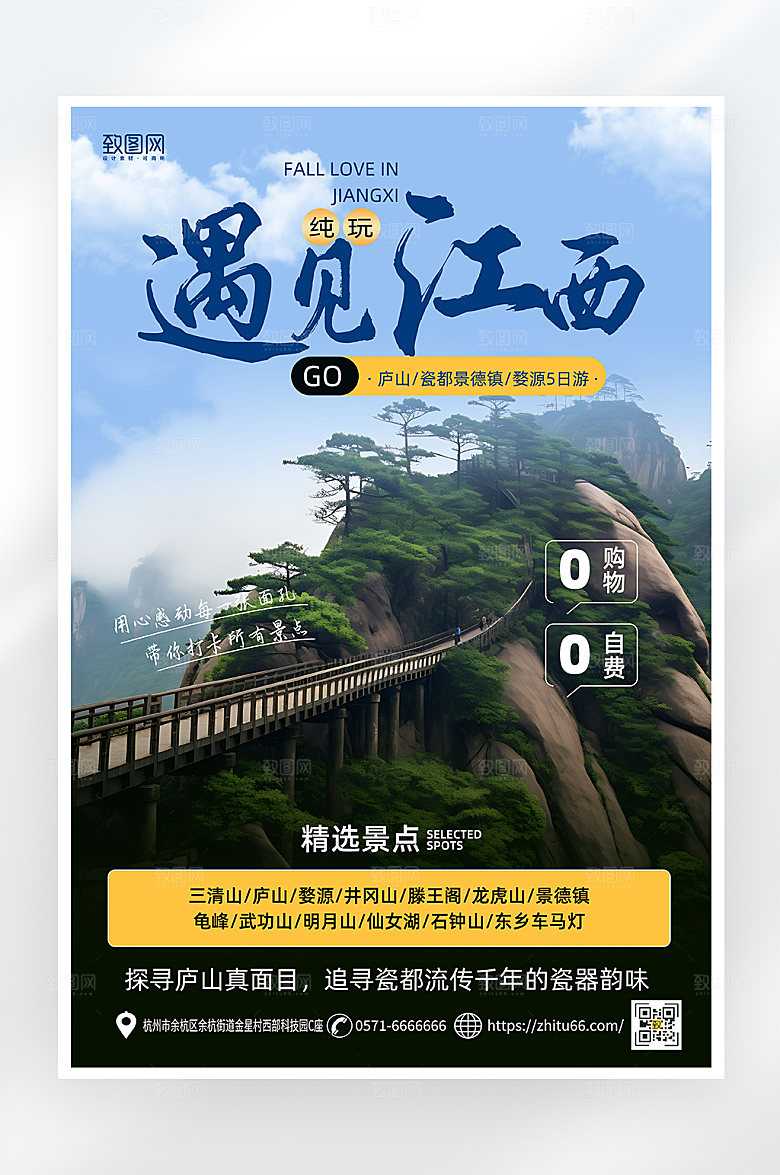 简约大气江西旅游海报