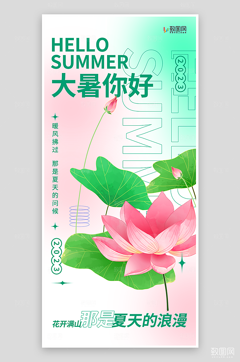二十四节气之大暑海报