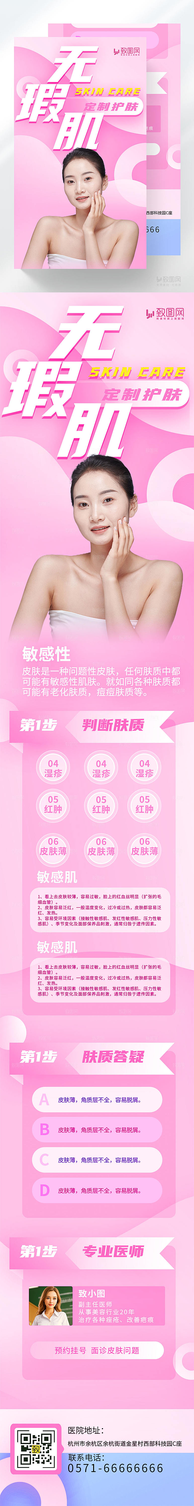 医美护肤美妆长图