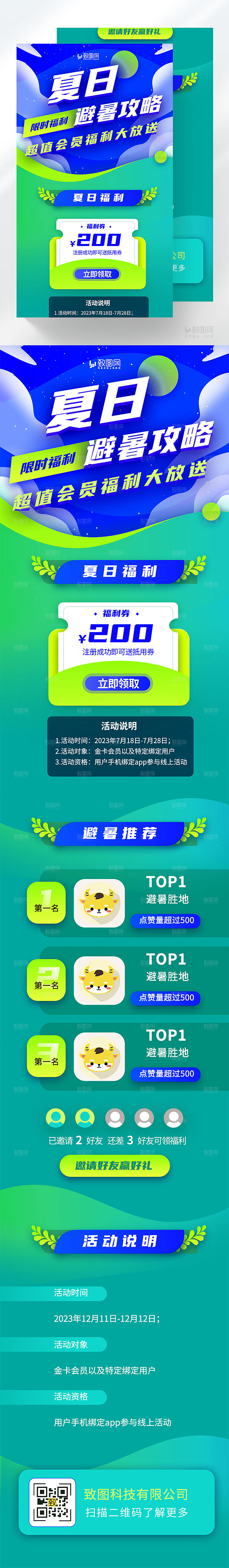夏日避暑攻略长图