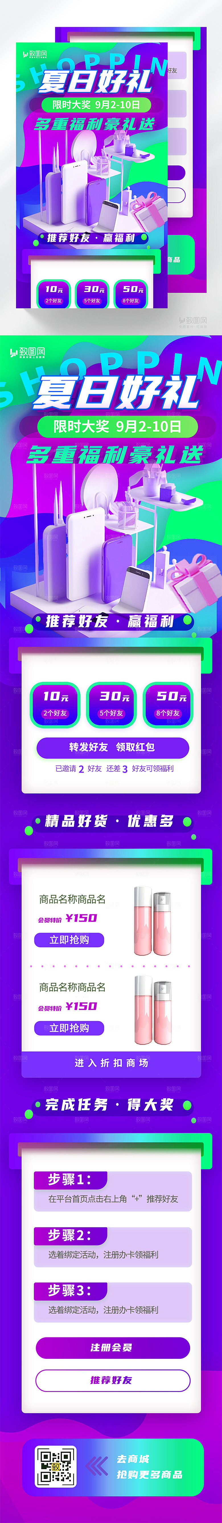 夏季产品促销长图