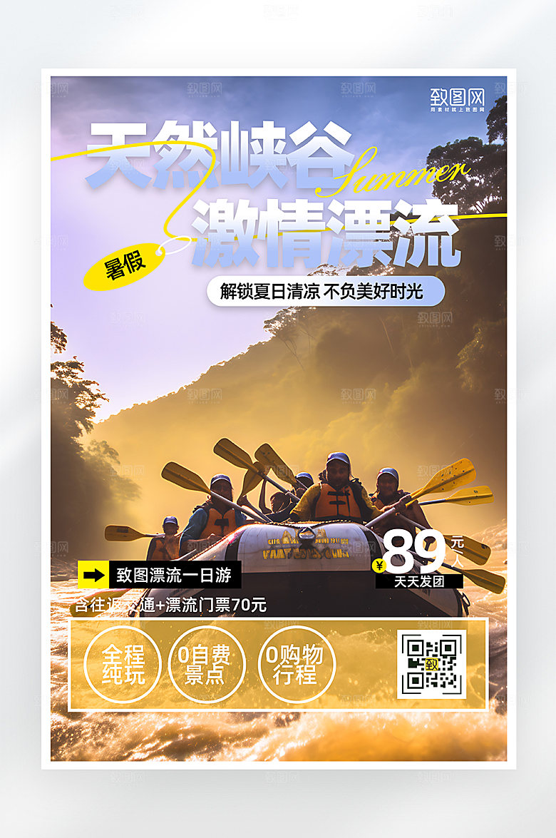 简约大气大峡谷漂流海报
