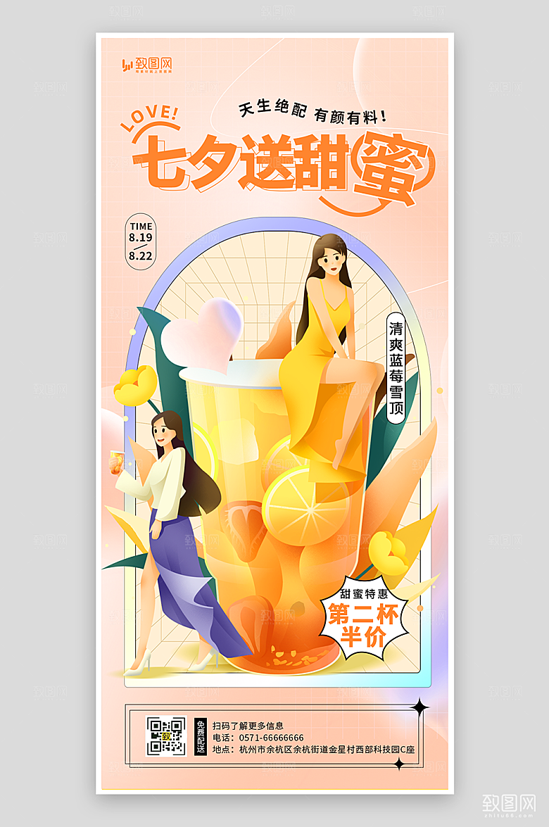 七夕产品促销海报