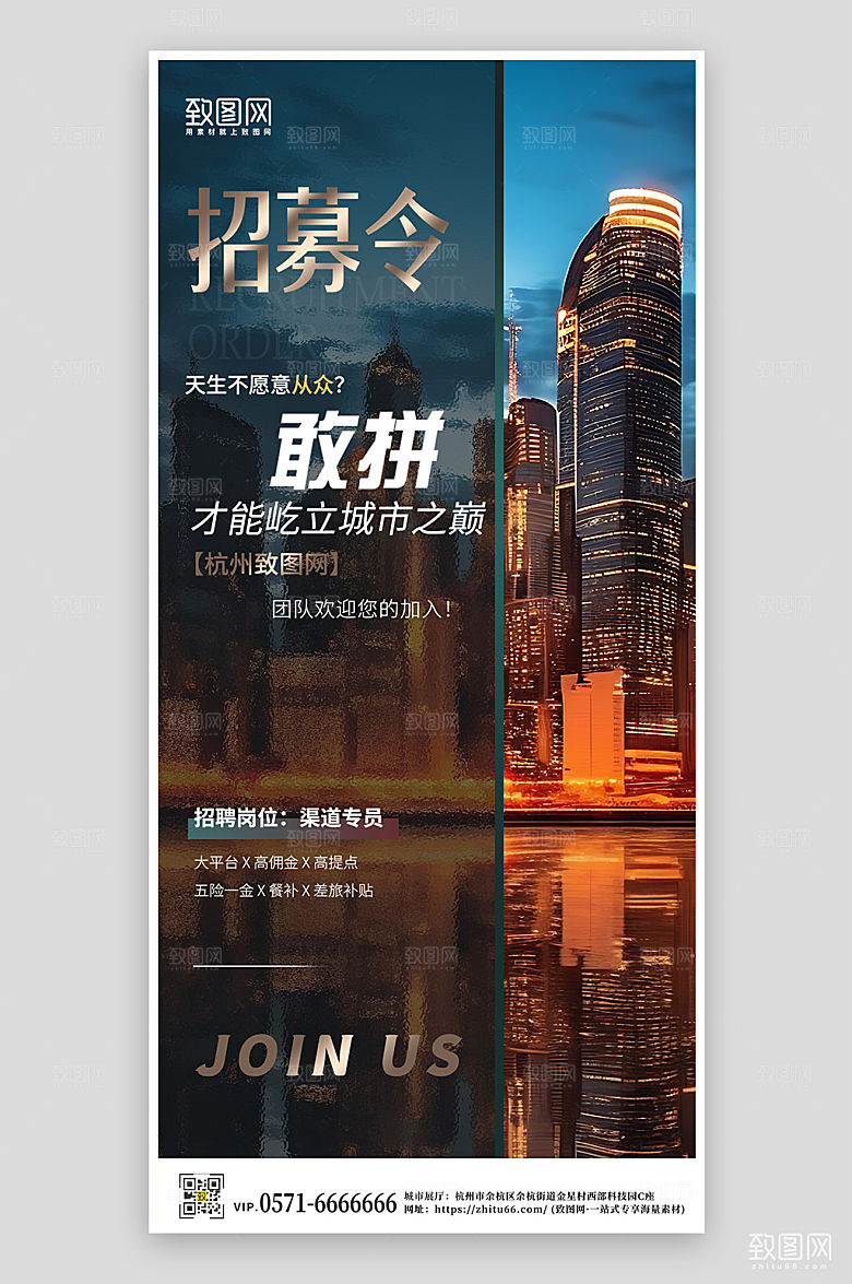 招聘求职城市夜景手机海报