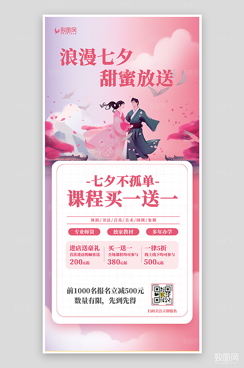 七夕课程产品促销海报