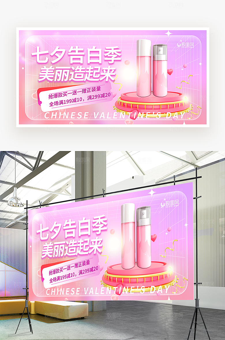 七夕美妆护肤促销展板