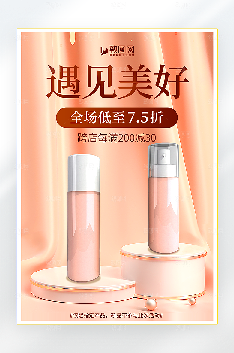 医美护肤化妆品促销海报