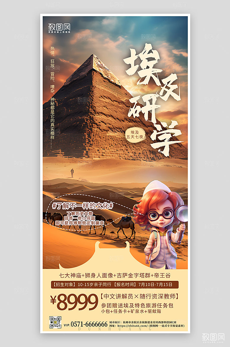 国外研学旅行埃及旅行手机海报