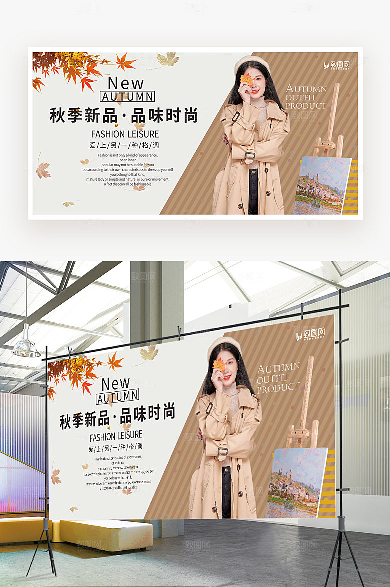 秋季服装促销展板